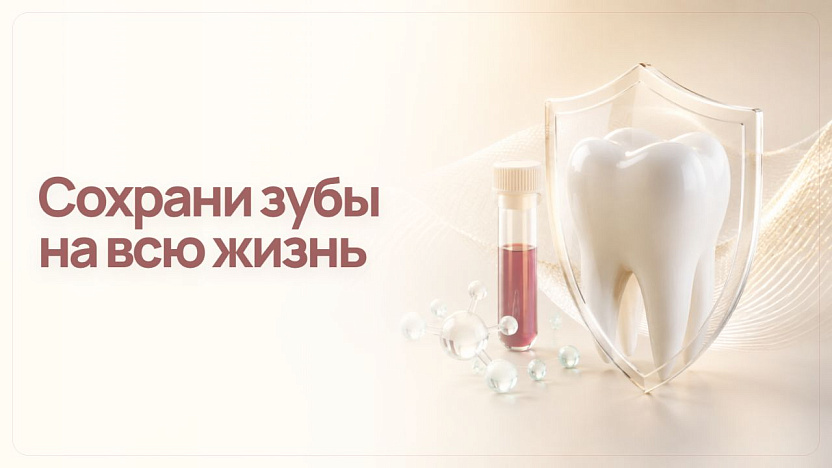 Сохрани зубы на всю жизнь - расширенная диагностика здоровья ребенка